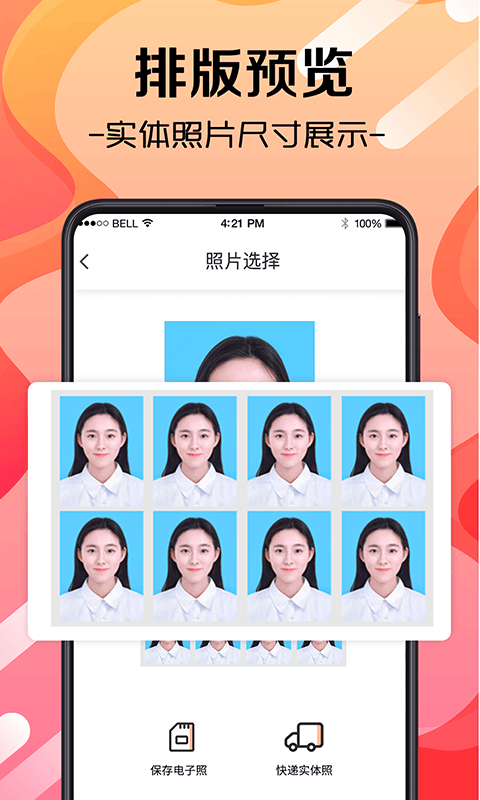 火山证件照app