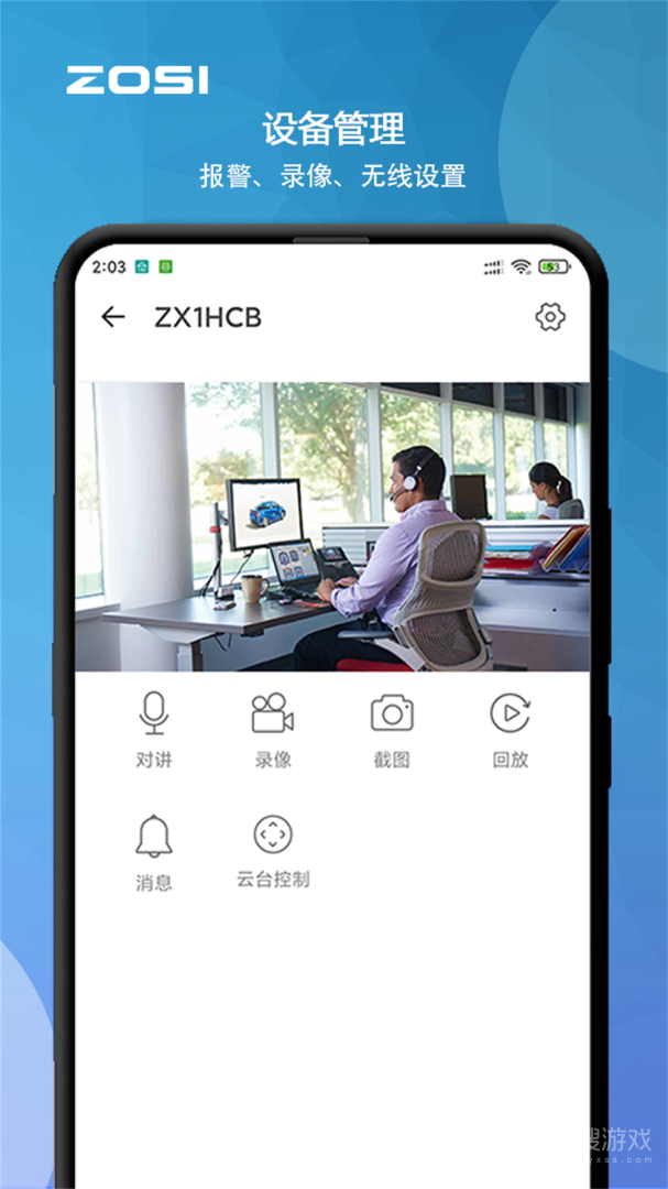 周视app