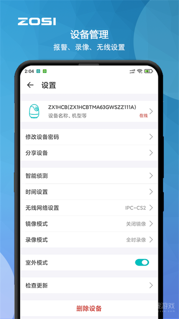 周视app