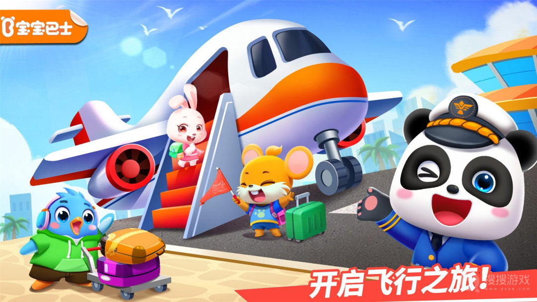 宝宝机场app