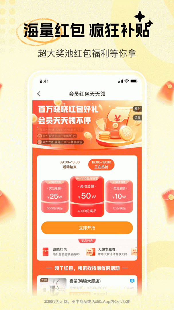 晓晓优选app