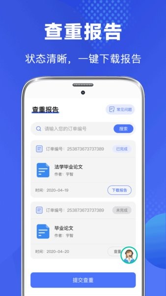 论文助手查重app