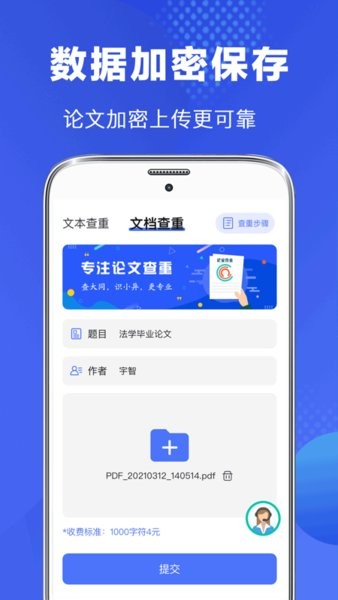 论文助手查重app