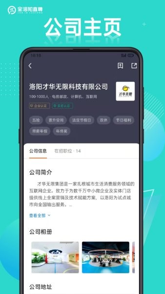 全洛阳直聘网app