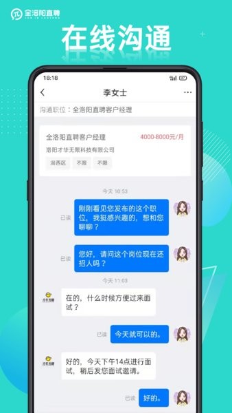 全洛阳直聘网app