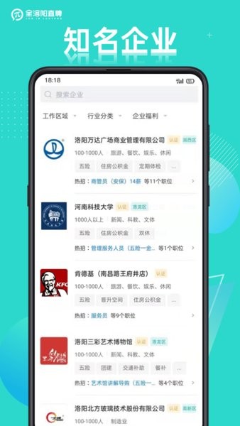 全洛阳直聘网app