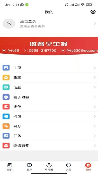 今日阜阳网app