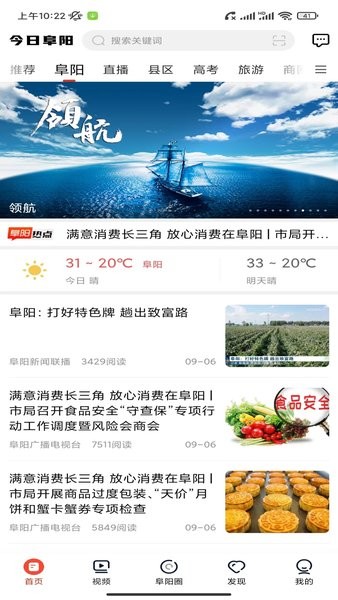 今日阜阳网app