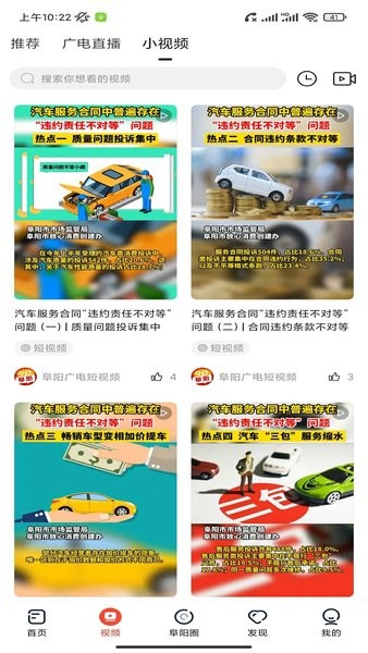 今日阜阳网app
