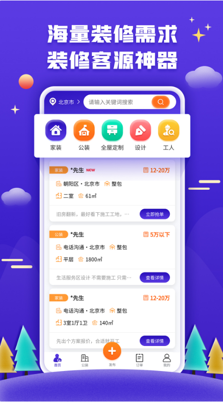 51装修接单app