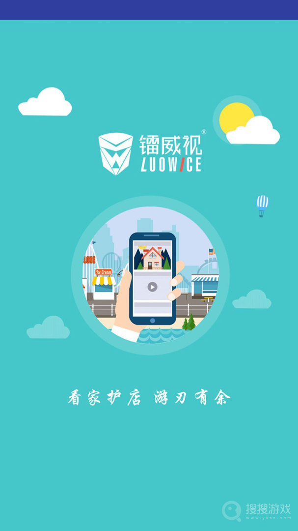 镭威视云app
