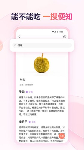 宝宝树食物通app