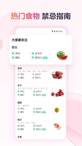 宝宝树食物通app