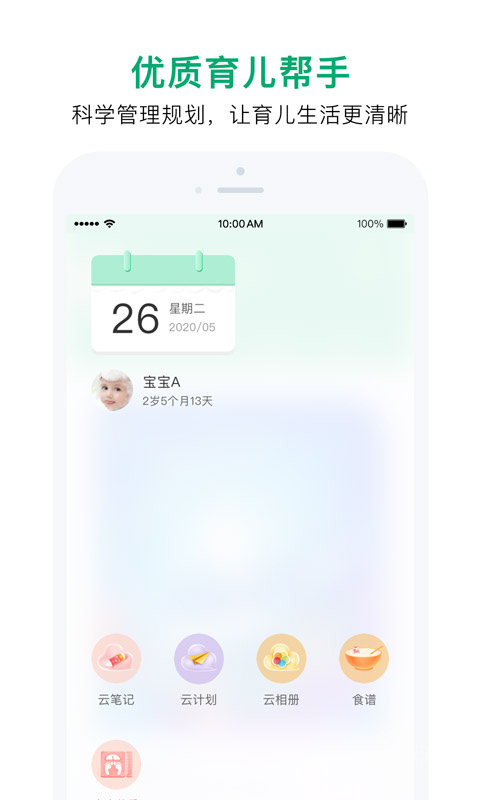 宝宝管家app
