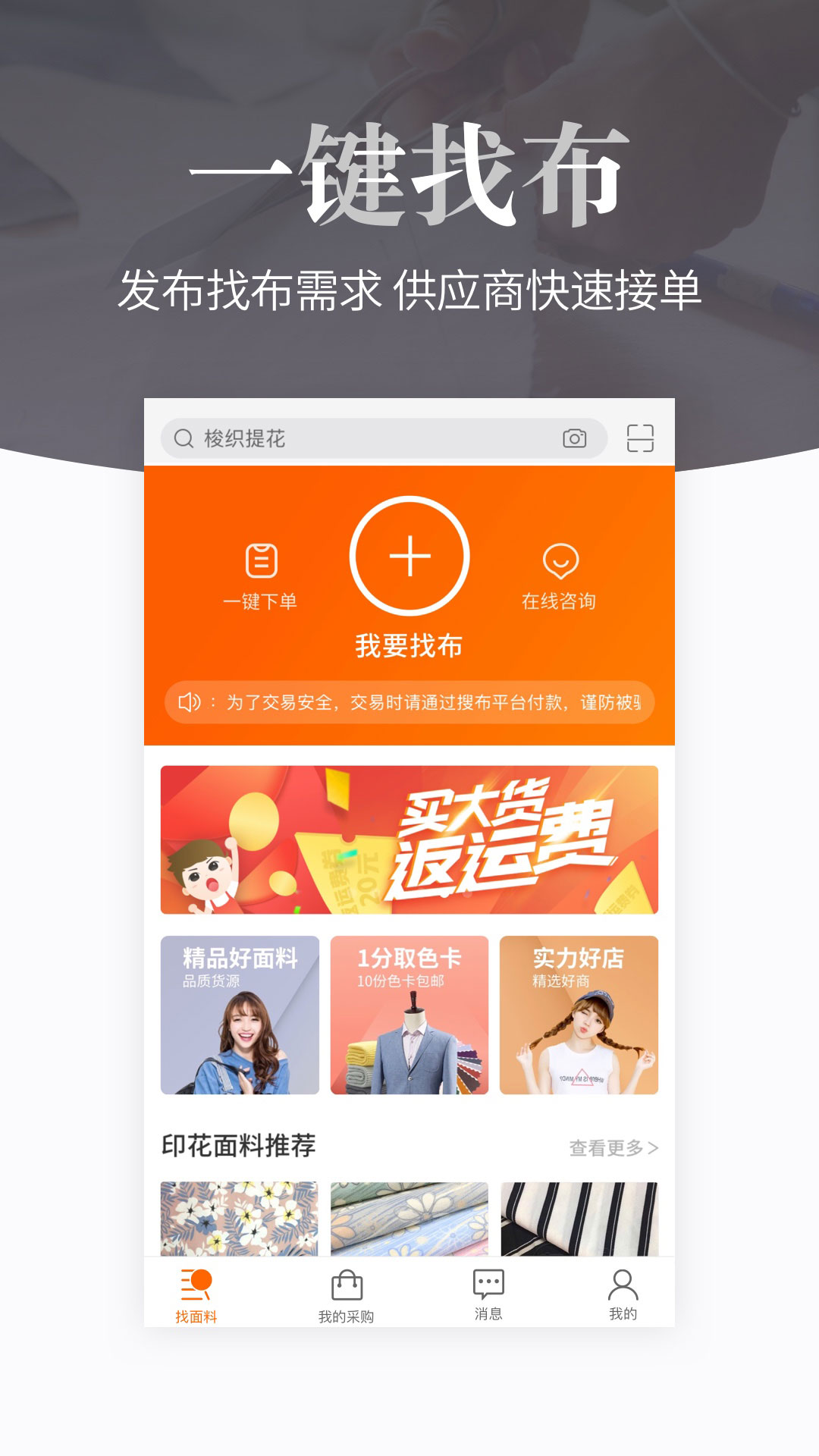 搜布app
