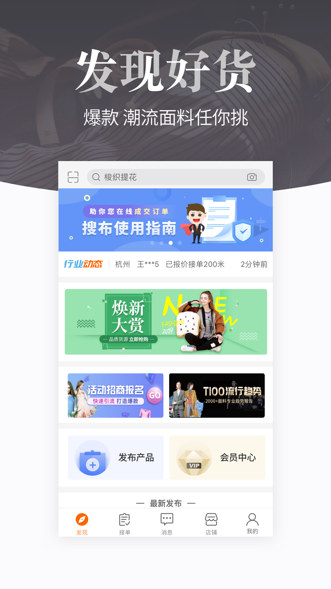 搜布app