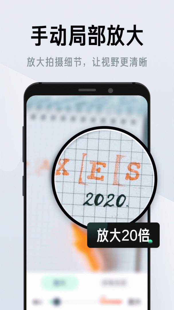 彩映放大镜app
