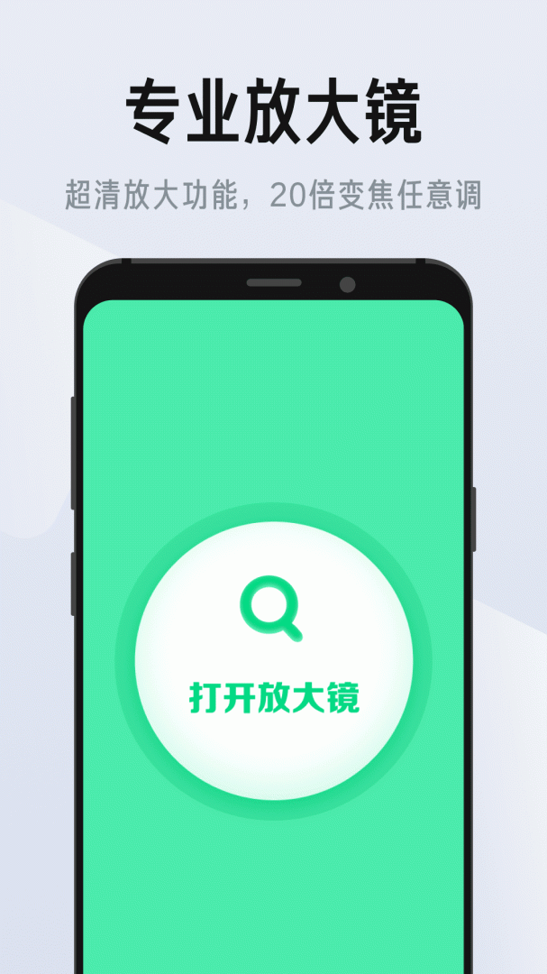 彩映放大镜app
