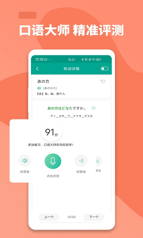 大家的日语app