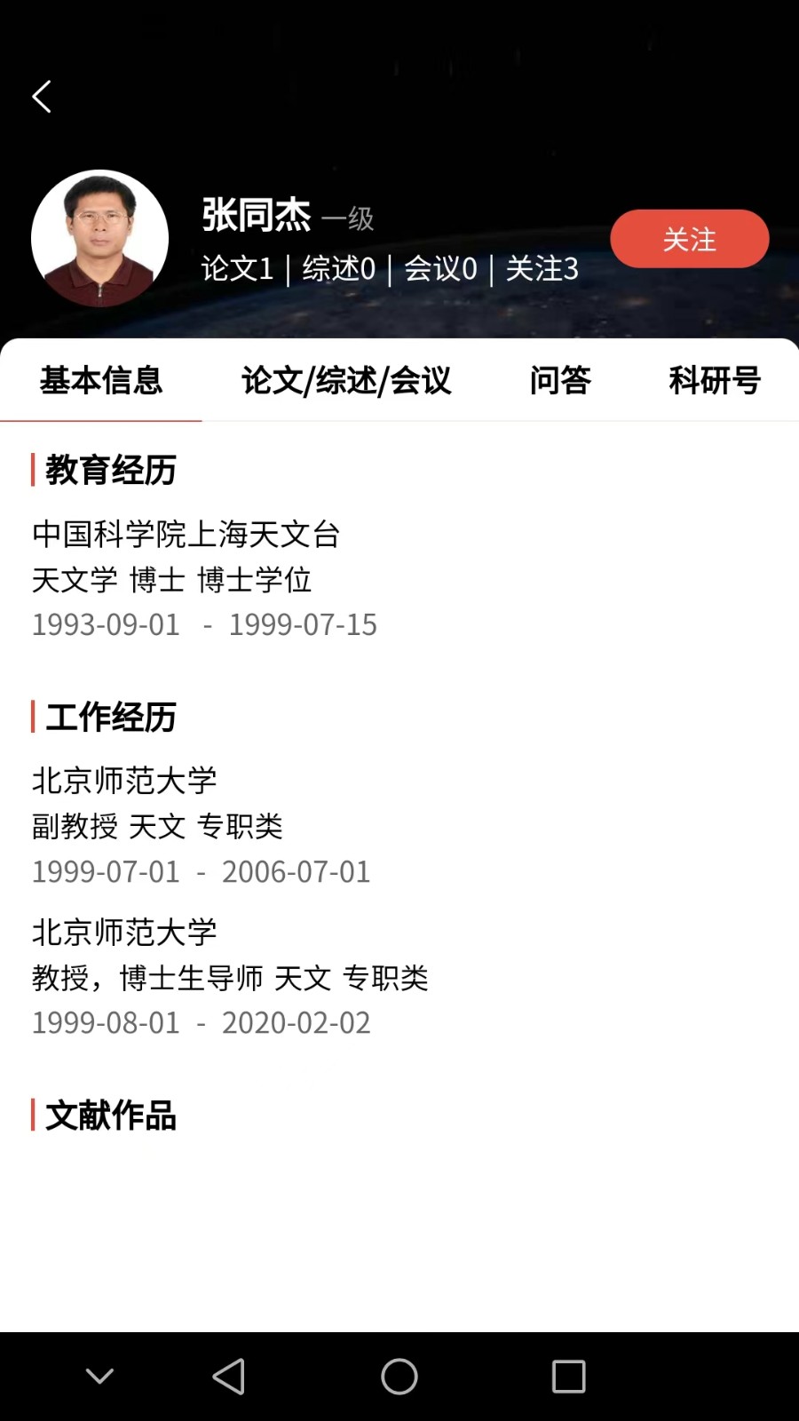GIIISP论文app