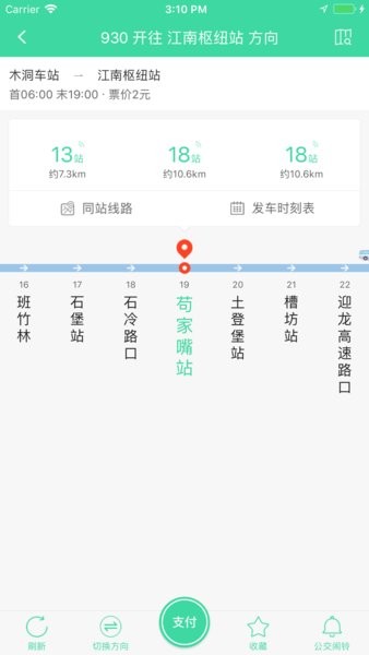重庆东城公交app