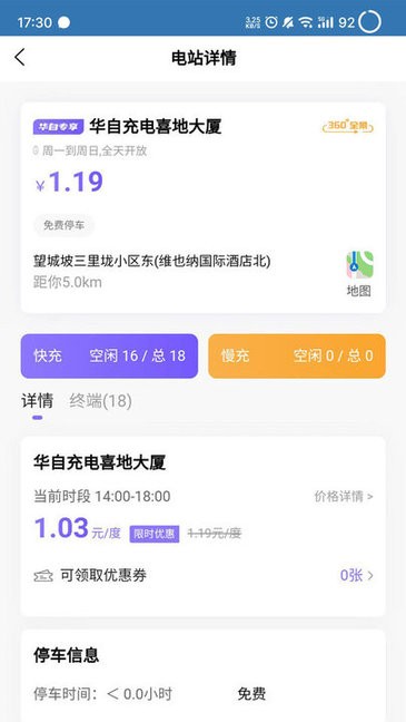 华自充电桩app