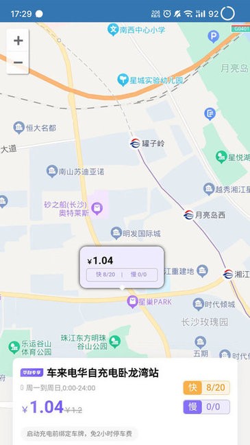 华自充电桩app