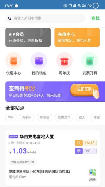 华自充电桩app