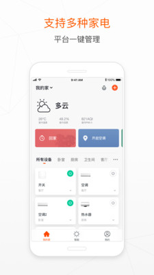 涂鸦智能家居app