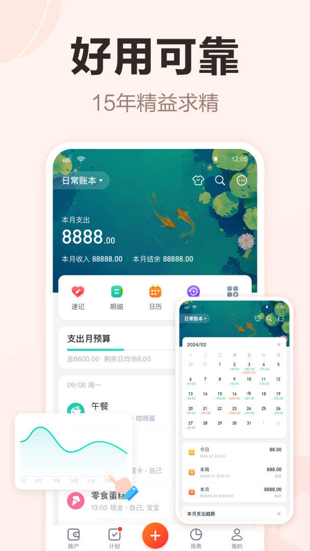 挖财记账app