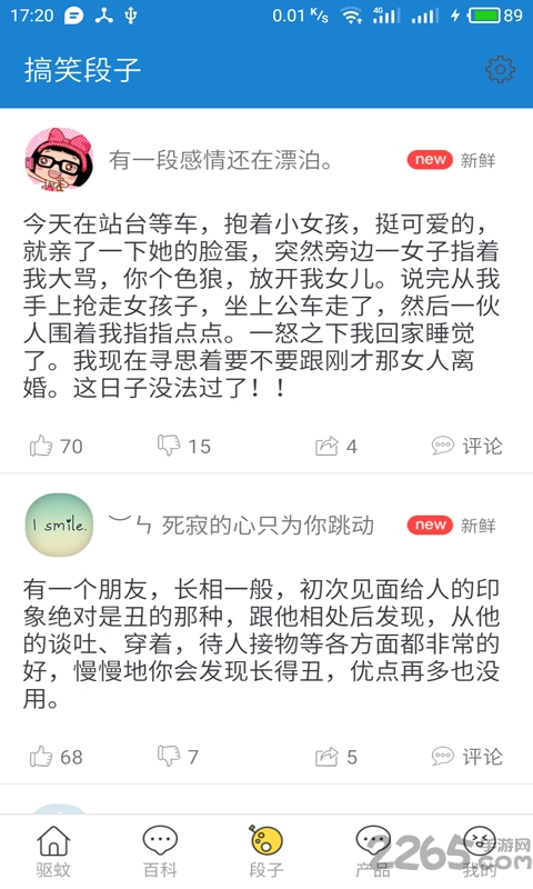 驱蚊大师app