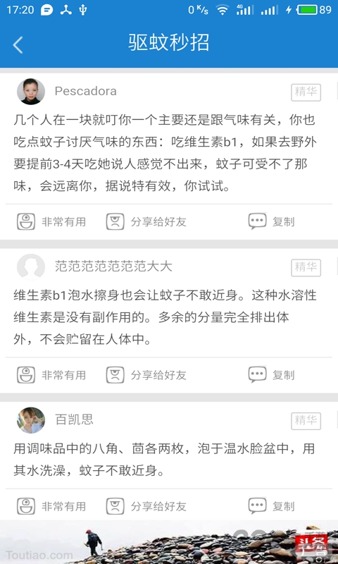 驱蚊大师app