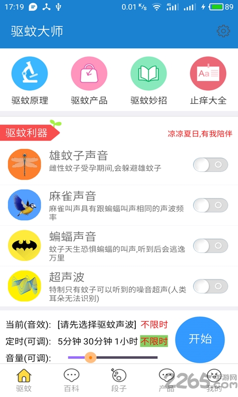 驱蚊大师app