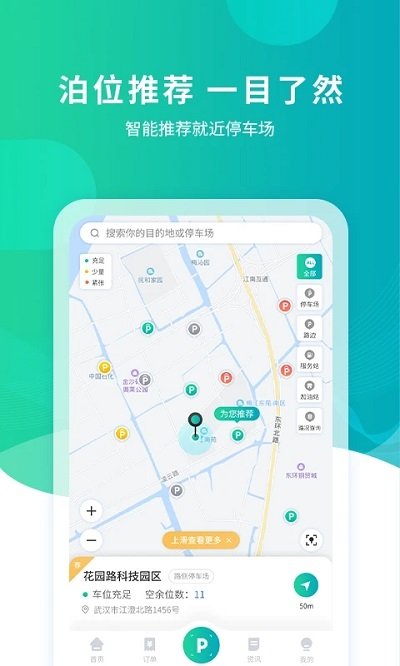 武汉停车服务app