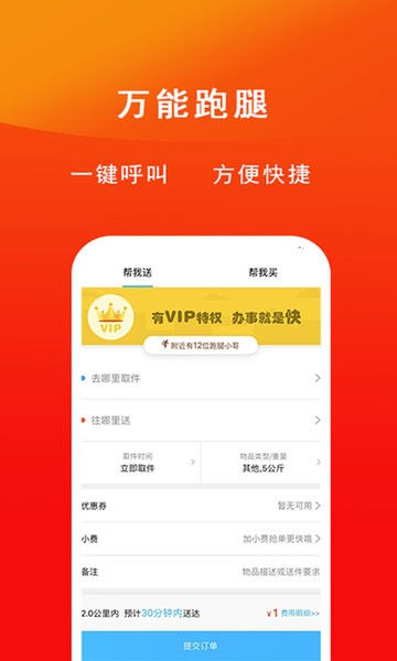 临沂同城跑腿app