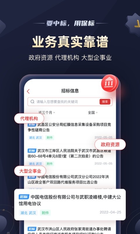 保标招标网app
