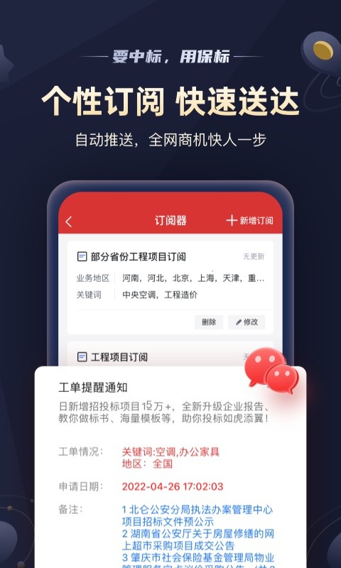 保标招标网app