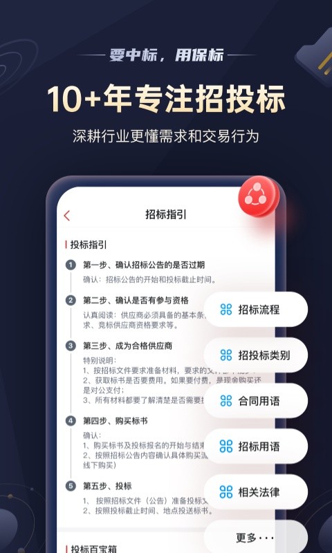 保标招标网app