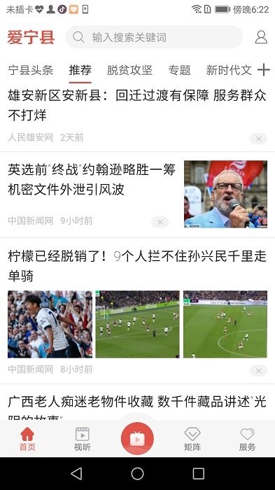 爱宁县app