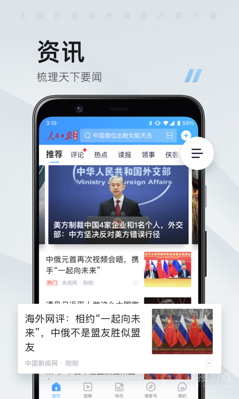 海客新闻app