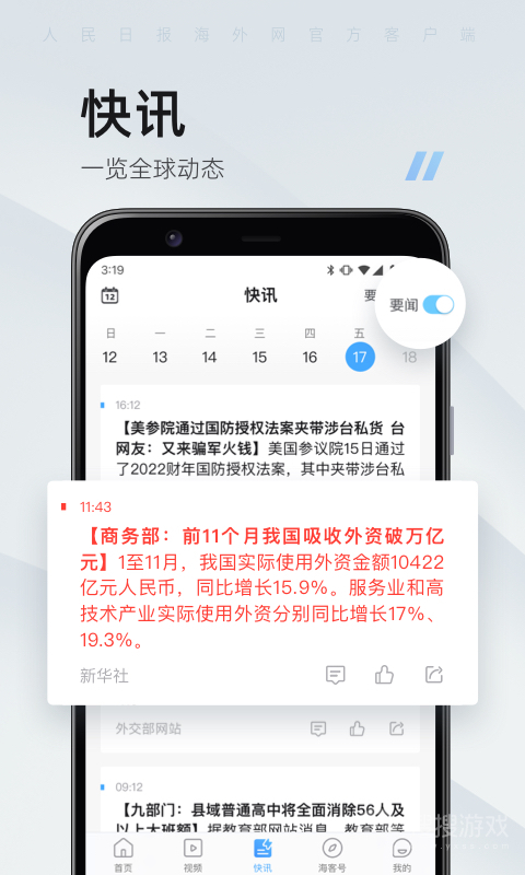 海客新闻app