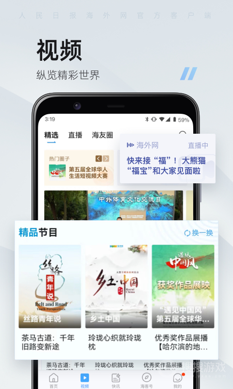 海客新闻app