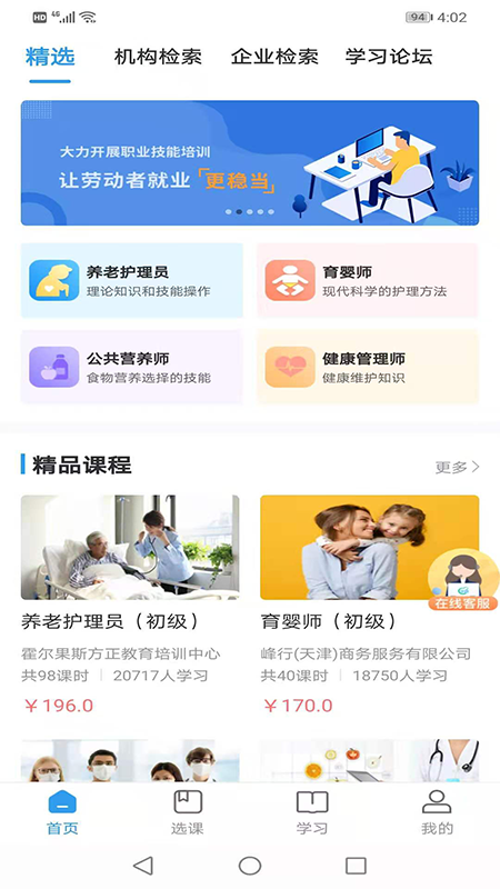 学到职培app