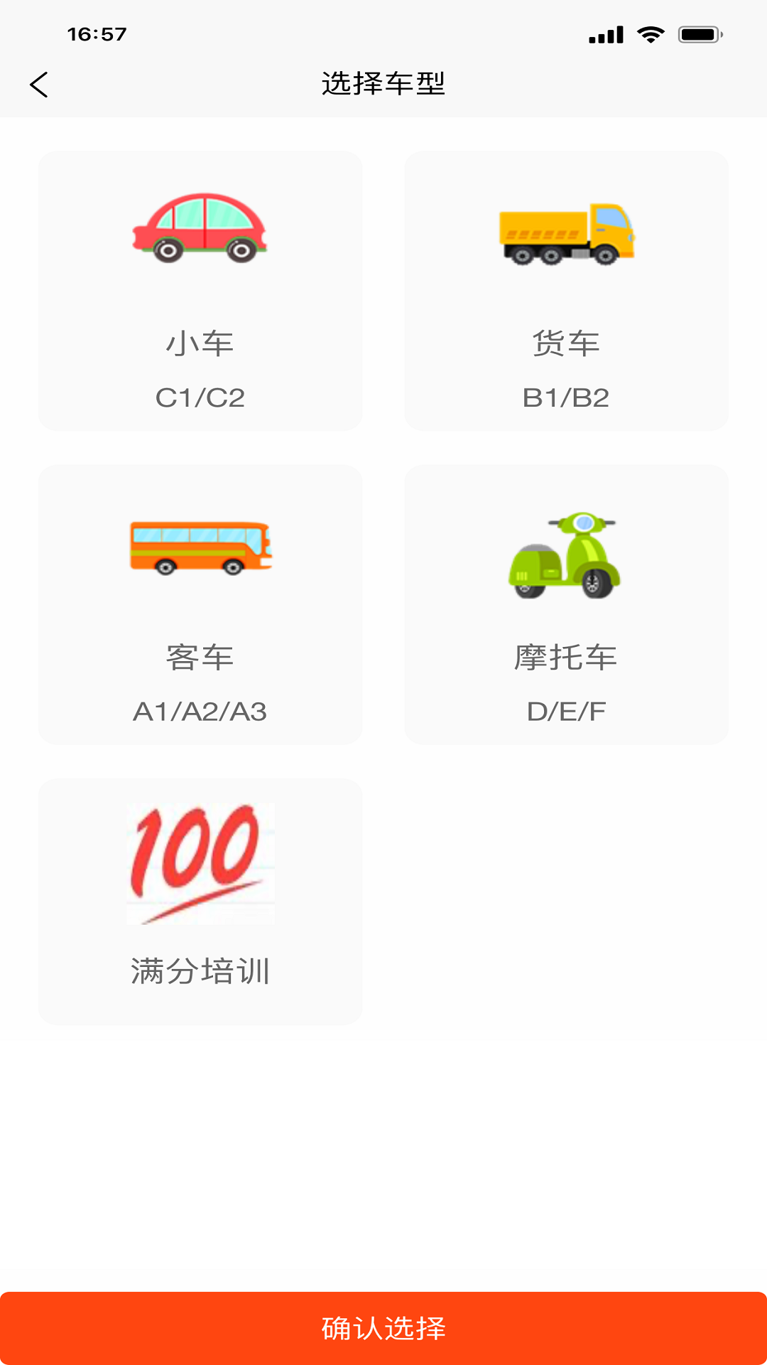 每每学车app
