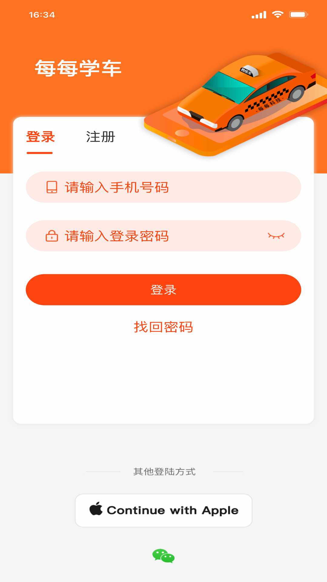 每每学车app