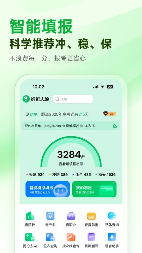 蜻蜓志愿app