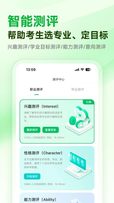 蜻蜓志愿app