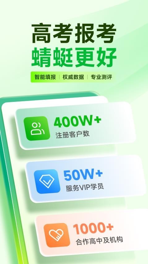 蜻蜓志愿app