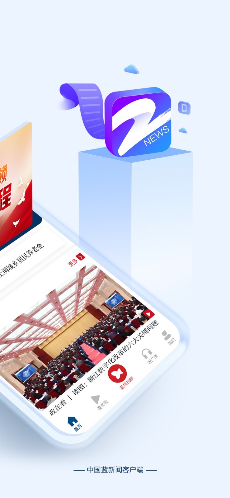 中国蓝新闻app