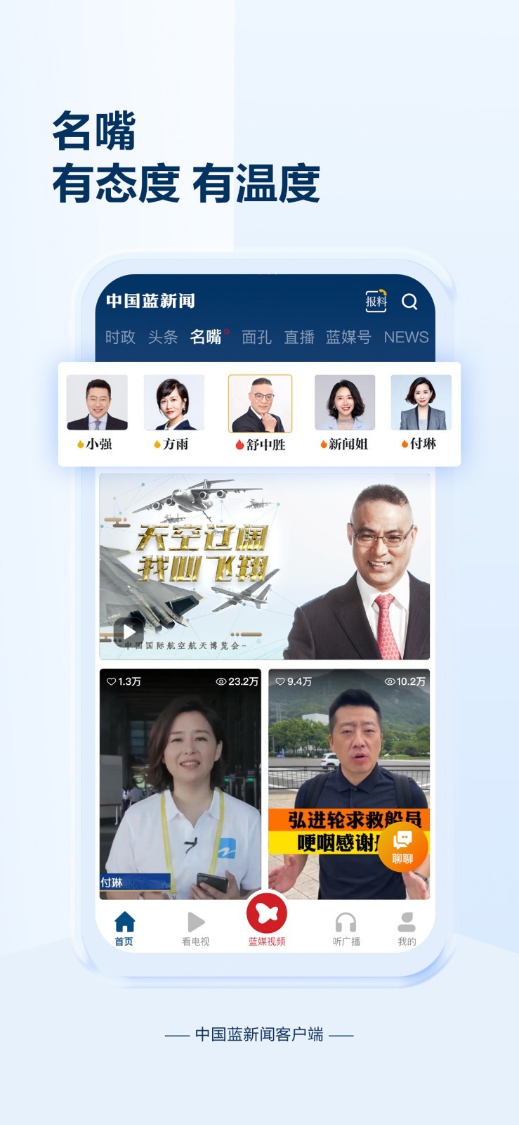 中国蓝新闻app